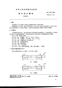 JB T 4707-2000等长双头螺柱