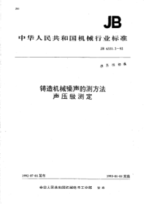 JB T 6331.2-1992 铸造机械噪声的测定法 声压级测定