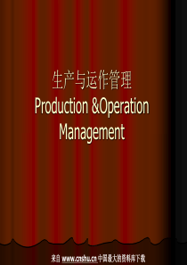 生产与运作管理--库存管理（PPT 52页）(1)