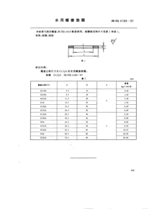 JB ZQ 4180-97 水用螺塞垫圈