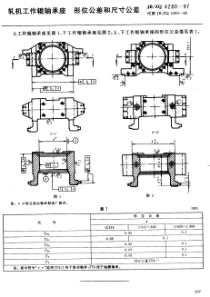 JB ZQ 4280-97 轧机工作辊轴承座 形位公差和尺寸公差