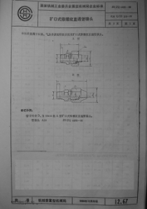 JB ZQ 4408-1986 扩口式锥螺纹直通管接头