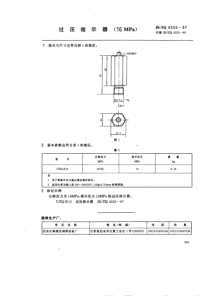 JB ZQ 4555-97 过压指示器(16MPa)