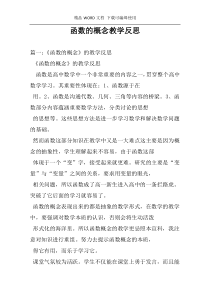 函数的概念教学反思