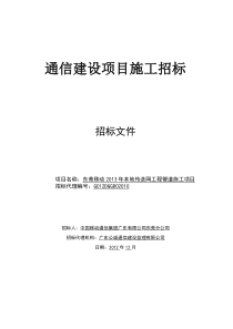 东莞移动X年本地传送网工程管道施工项目招标1227(