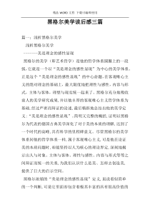 黑格尔美学读后感三篇