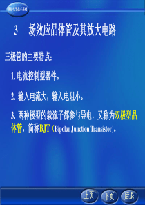 西安交通大学模拟电子技术第3章(城市)