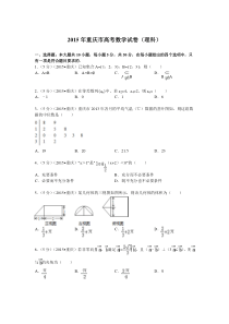 2015年重庆市高考数学试卷(理科)附详细解析