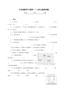 2015苏教版五年级数学下册第一～三单元检测