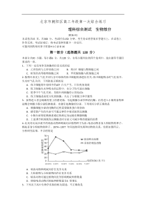 2016年北京市朝阳区高三一模生物试题含答案