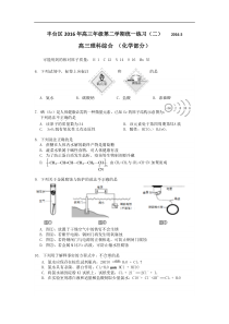 2016年北京市丰台区高三二模化学试卷含答案