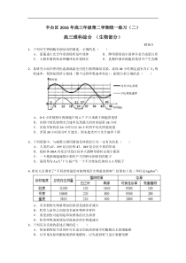 2016年北京市丰台区高三二模生物试题含答案