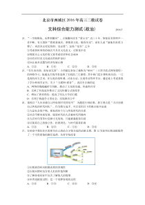 2016年北京市西城区高三二模政治试卷含答案