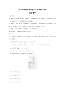 2016年高考全国2卷文数试题(含答案)