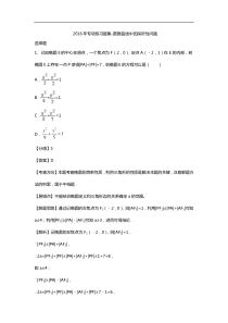 2016年专项练习题集-圆锥曲线中的探所性问题