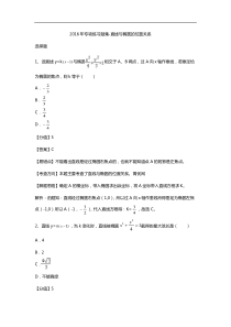 2016年专项练习题集-直线与椭圆的位置关系