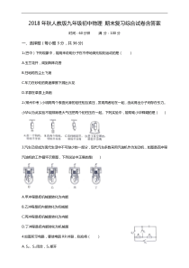 2018年九年级初中物理 期末复习综合试卷含答案