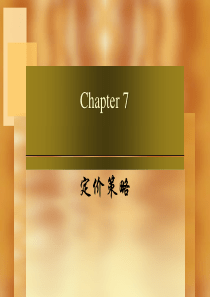 Chapter 7 - 定价策略