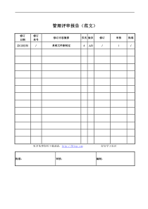 QEMS管理评审报告范文