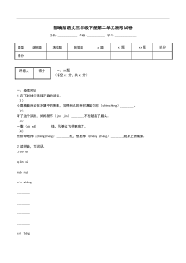 部编版语文三年级下册第二单元测考试卷