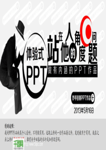 角度看问题PPT欣赏