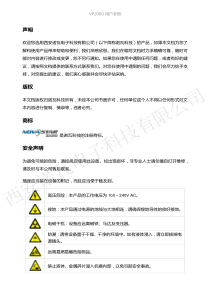 诺瓦科技视频处理器VP200U用户手册