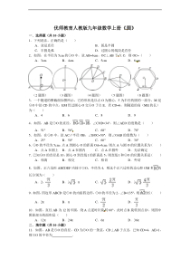 人教版九年级数学上册第24章圆单元测试题含答案