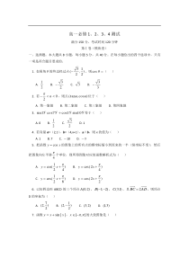 高一数学综合测试