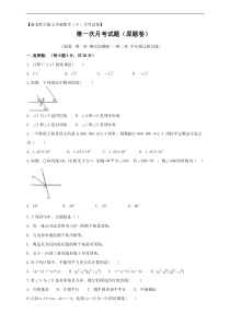 新北师大版七年级数学下册第一次月考试题