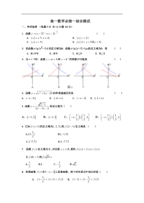 高一数学必修1综合测试