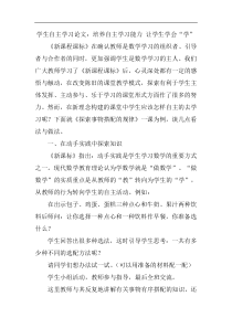 学生自主学习论文：培养自主学习能力 让学生学会“学”