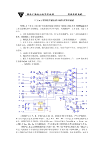 西安广角电力电子开发部变流专用电路