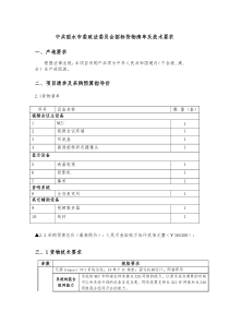 中共丽水市委政法委员会招标货物清单及技术要求