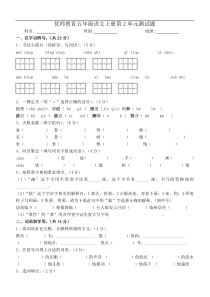 优师教育人教版五年级语文上册第二单元素质测评试卷及答案