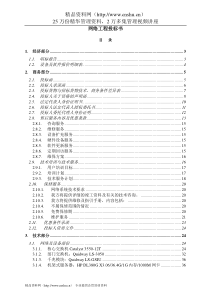 中共重庆市委XX网络工程投标书--sunkun786586