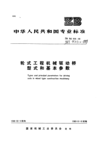 JBT 9717.2-1999 轮式工程机械驱动桥 型式和基本参数