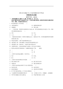 浙江省2006年1月高等教育自学考试 控制电机试题 课程代码02614