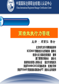 经理人的执行力--高绩效经理的12个执行习惯11