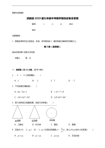 浙教版2019届九年级中考数学模拟试卷含答案