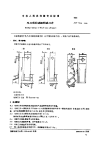 JBT 9816-1999 甩刀式切碎机切碎刀片