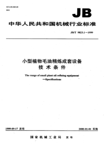 JBT 9823.1-1999 小型植物毛油精炼成套设备 技术条件