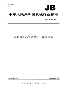 JBT 9919-1999 高精度无心外圆磨床 精度检验