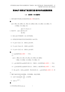 西安电子(高西全丁美玉第三版)数字信号处理课后答案