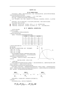 西方经济学讲义