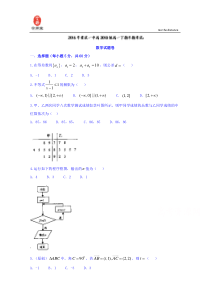 重庆市第一中学2015-2016学年高一下学期期中考试数学试题 Word版含答案