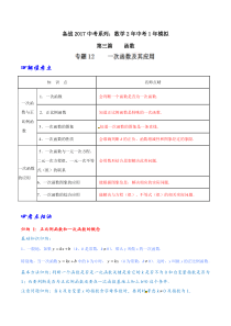 专题12 一次函数及其应用-2年中考1年模拟备战2017年中考数学精品系列(原卷版)