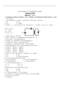 自学考试：控制电机 试题及答案 (4)