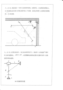 西安电子05—10机械原理