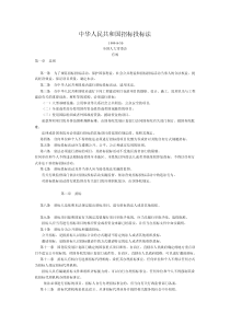 中华人民共和国招标投标法(主席令第21号)