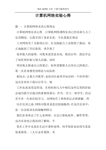 计算机网络实验心得